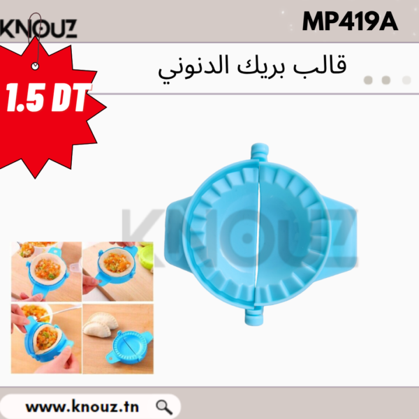 قالب بريك الدنوني