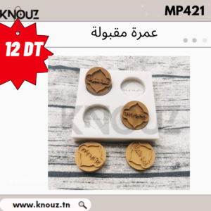 عمبرة مقبولة